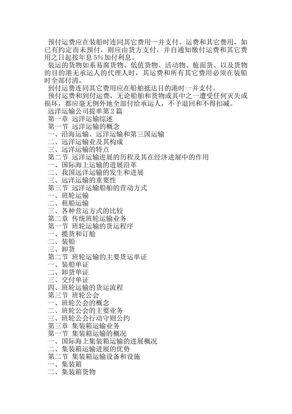 远洋运输公司提单_第2页