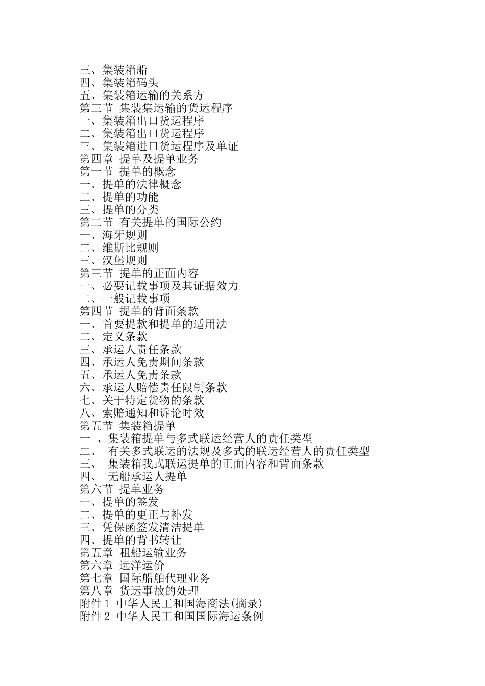 远洋运输公司提单_第3页