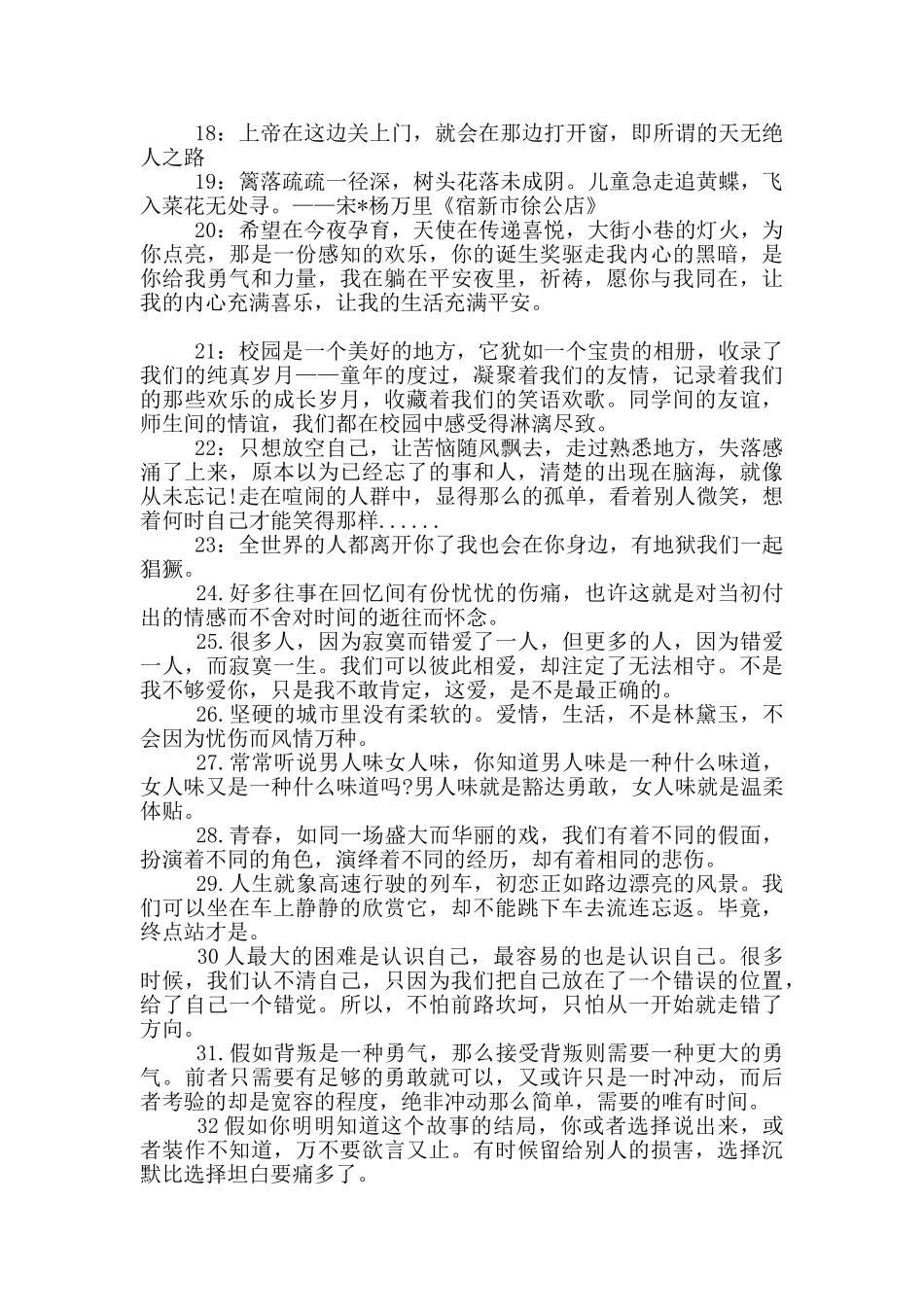 远离喧嚣安享静谧句子_第2页