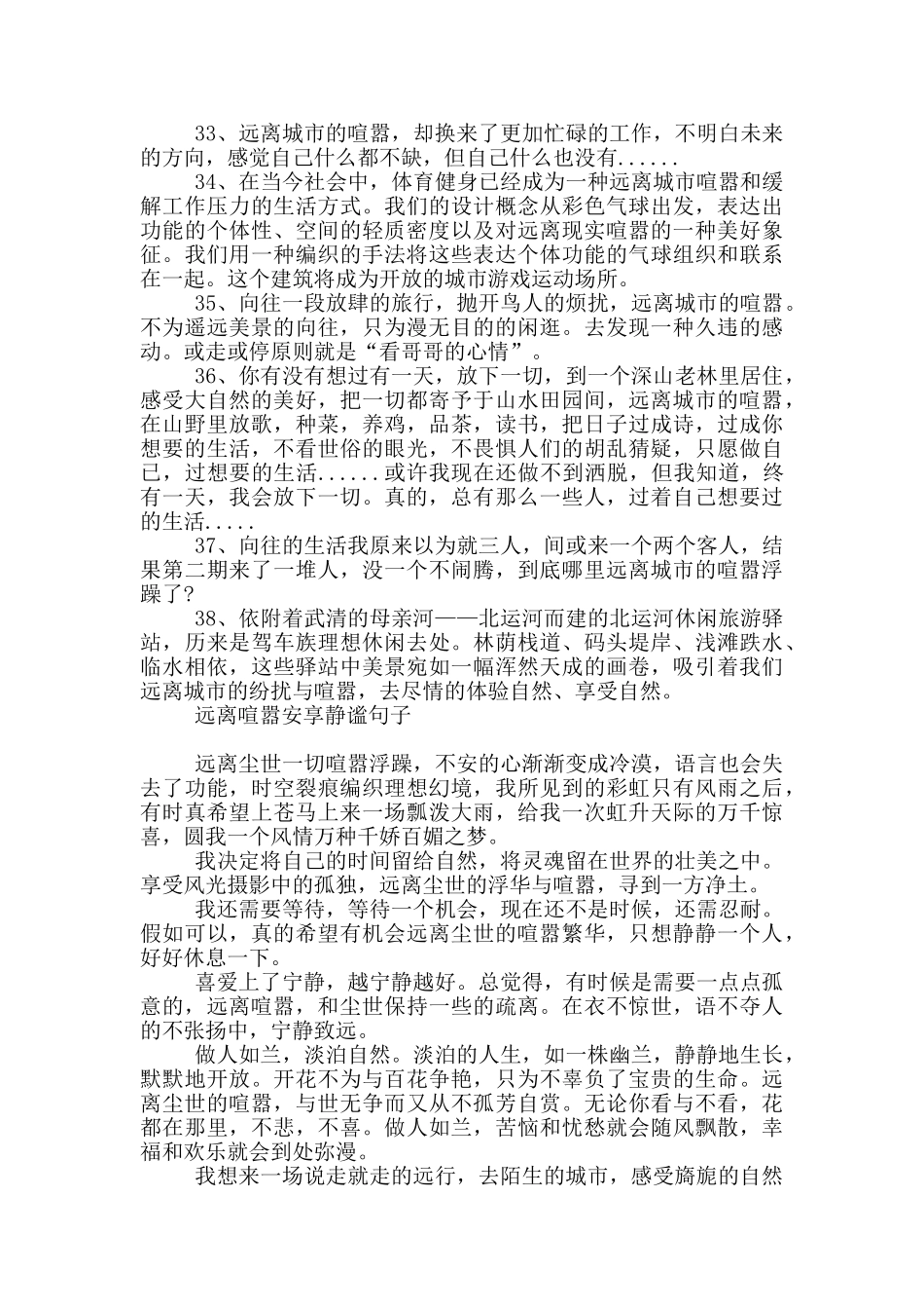 远离喧嚣安享静谧句子_第3页