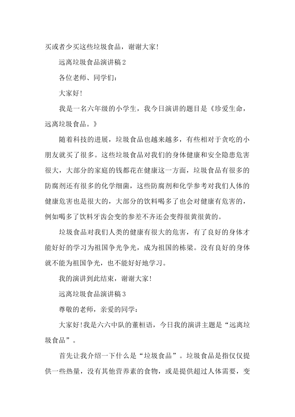 远离垃圾食品演讲稿最新10篇_第2页