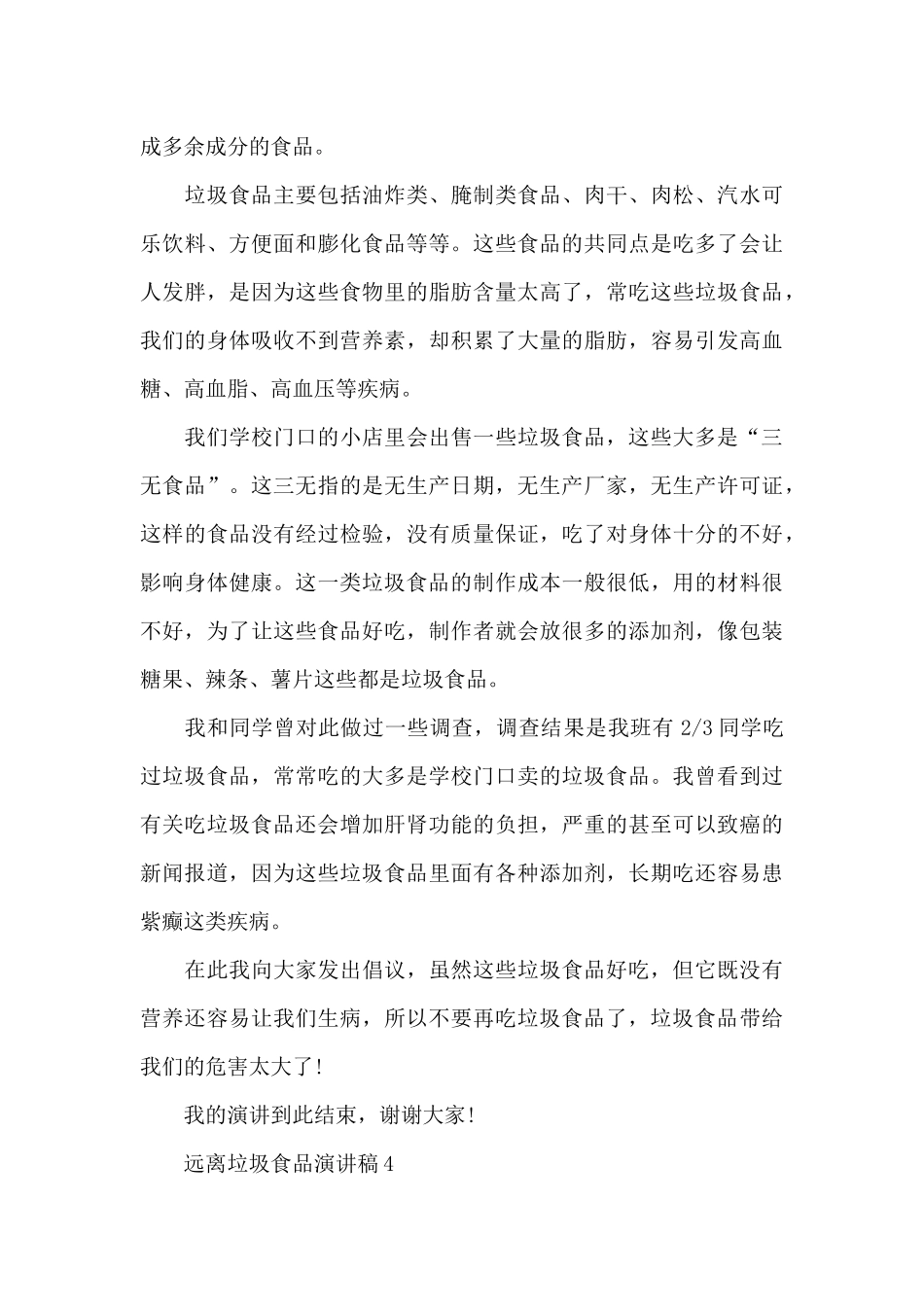 远离垃圾食品演讲稿最新10篇_第3页
