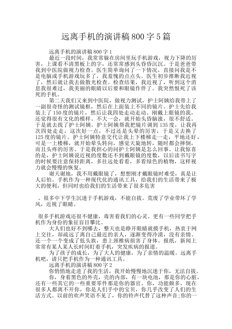 远离手机的演讲稿800字5篇_第1页