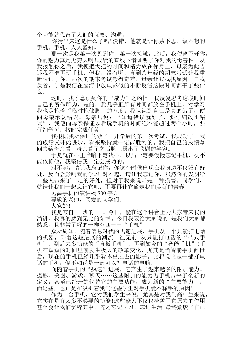 远离手机的演讲稿800字5篇_第2页
