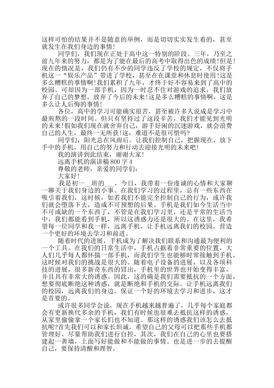 远离手机的演讲稿800字5篇_第3页