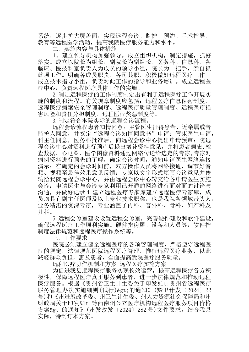 远程医疗协作机制和方案_第2页