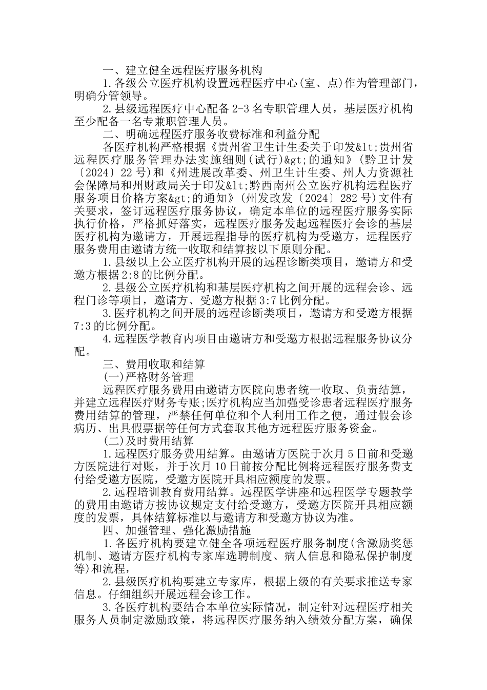 远程医疗协作机制和方案_第3页
