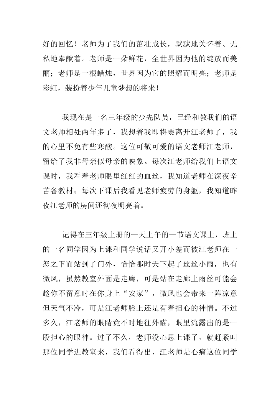远程培训作业我心目中的好老师感言_第2页