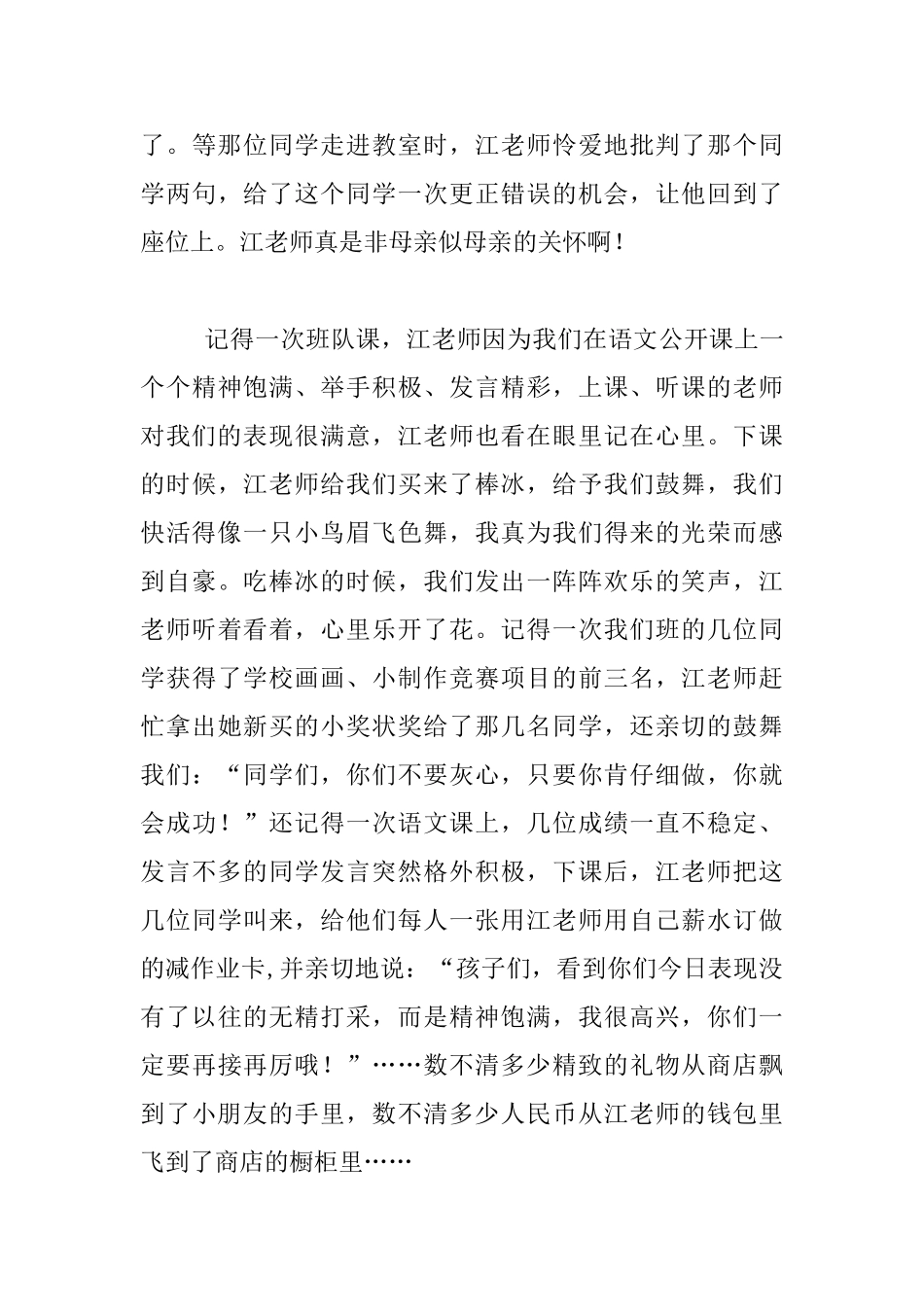 远程培训作业我心目中的好老师感言_第3页