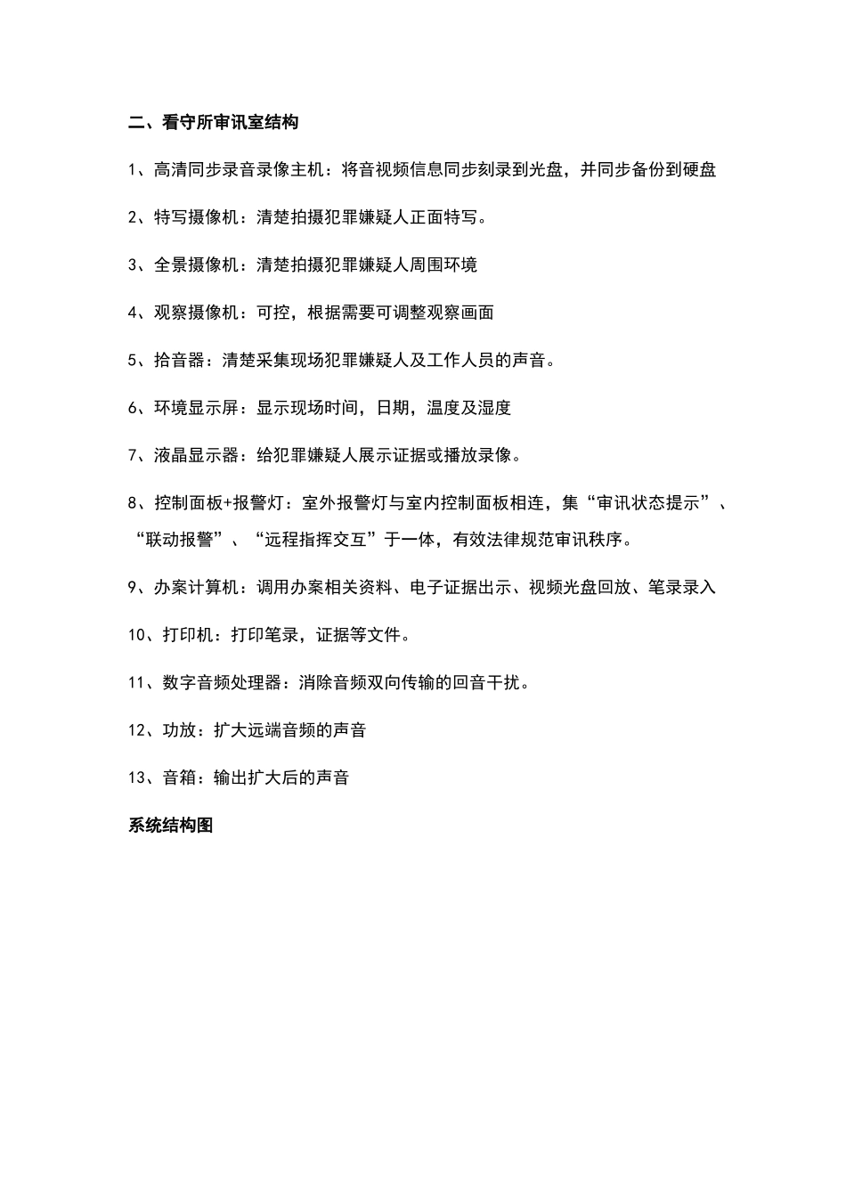 远程提审系统解决方案_第2页