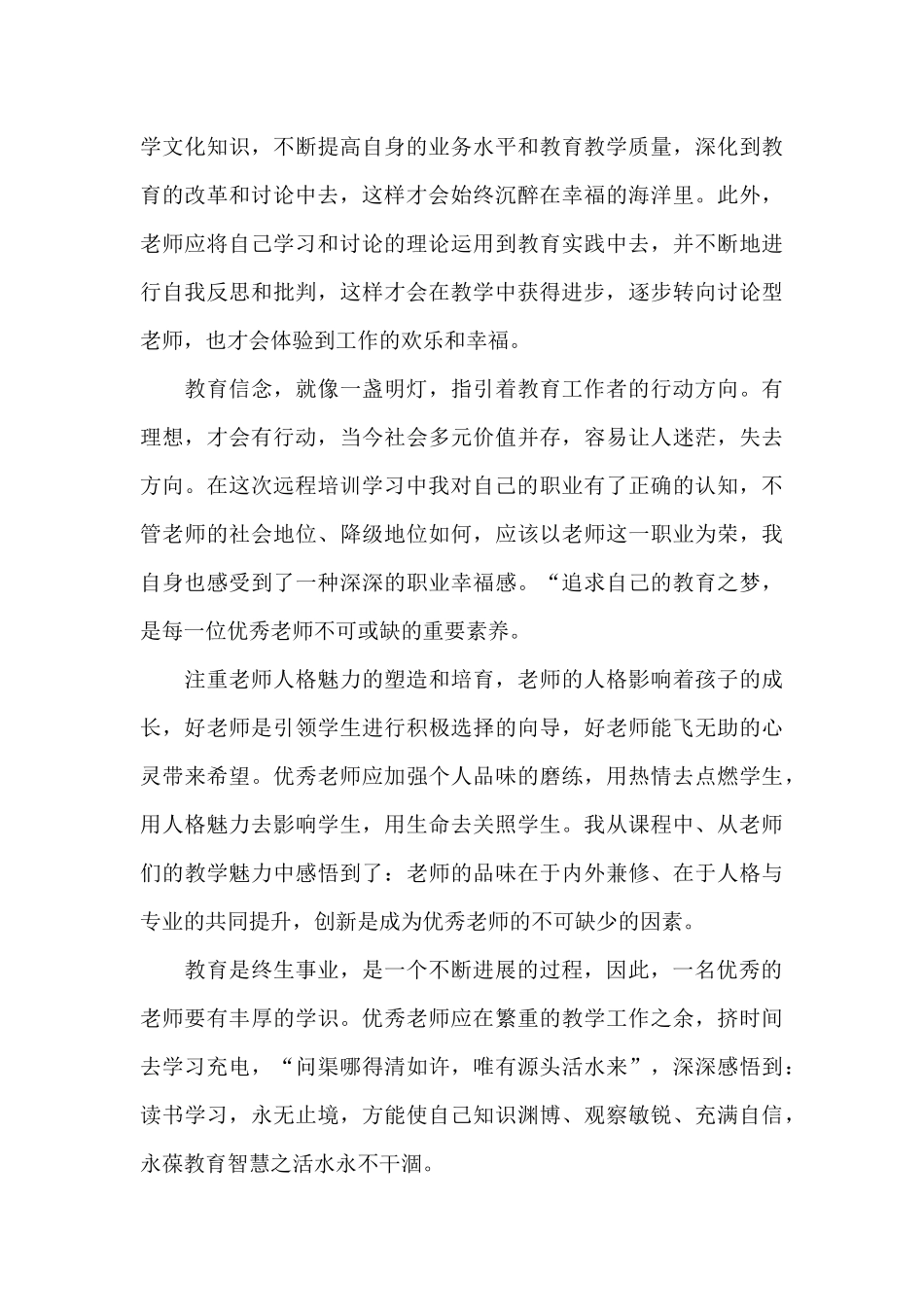 远程教育个人学习心得体会5篇_第3页