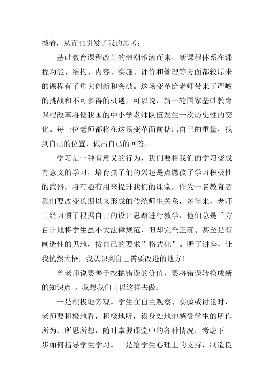 远程教育学习总结_第2页