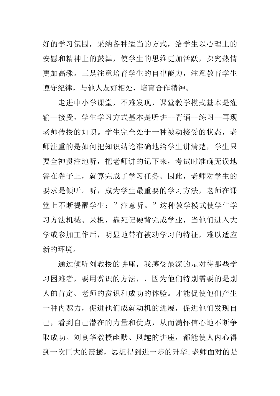 远程教育学习总结_第3页
