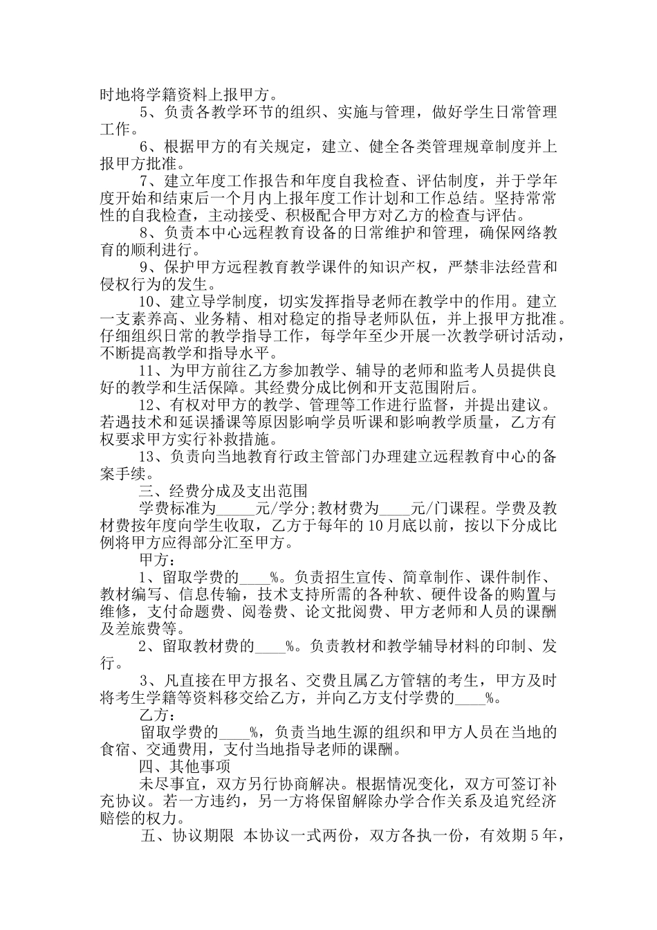 远程教育协议书3篇_第2页