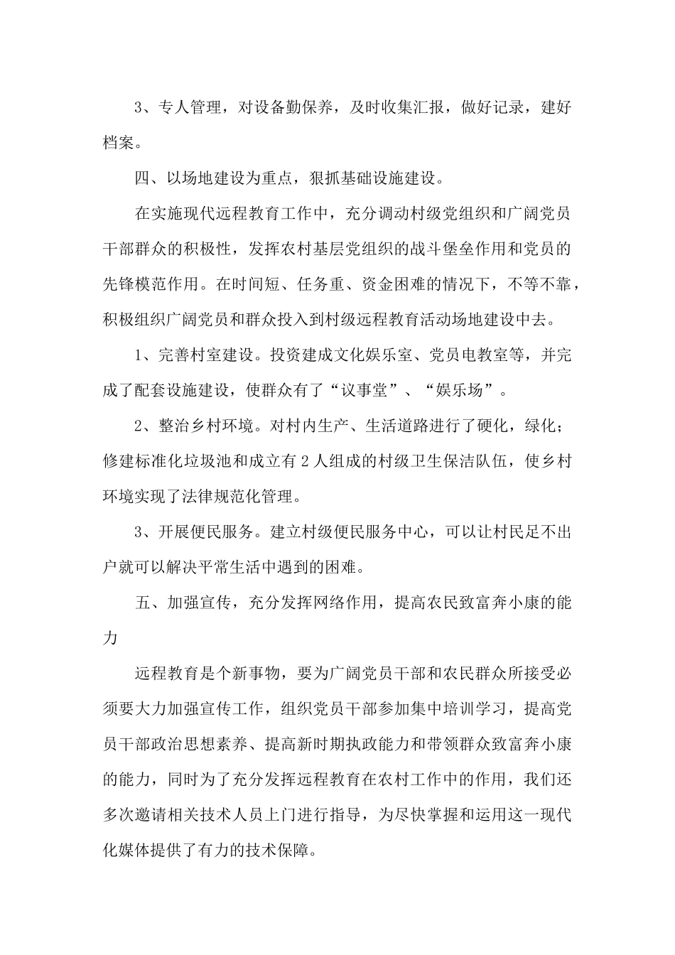 远程教育工作个人总结二篇_第2页