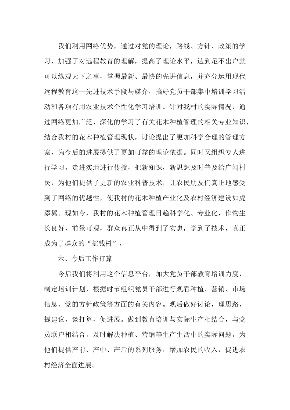 远程教育工作个人总结二篇_第3页