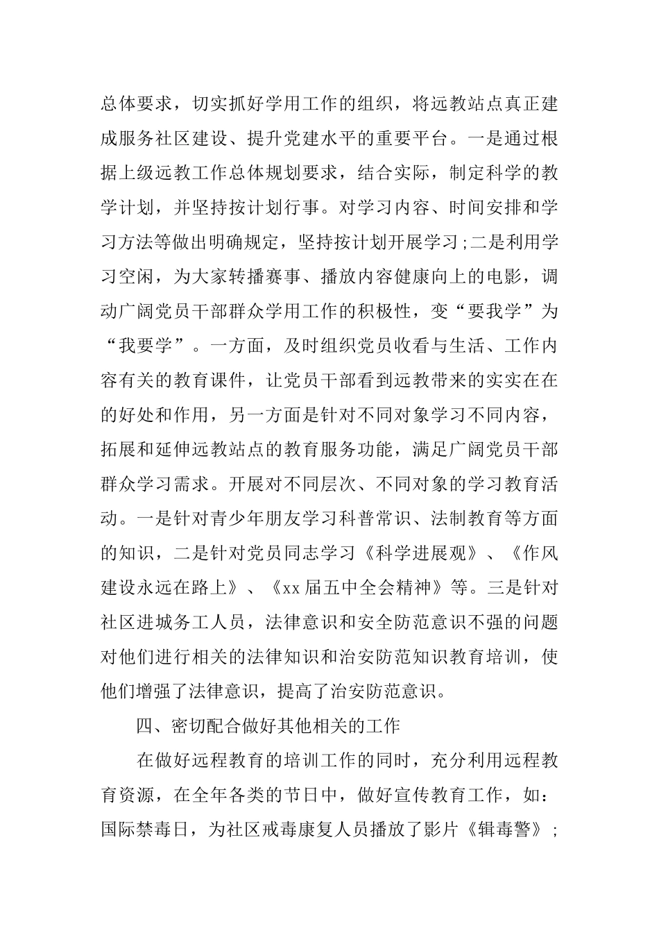 远程教育工作总结结尾_第2页