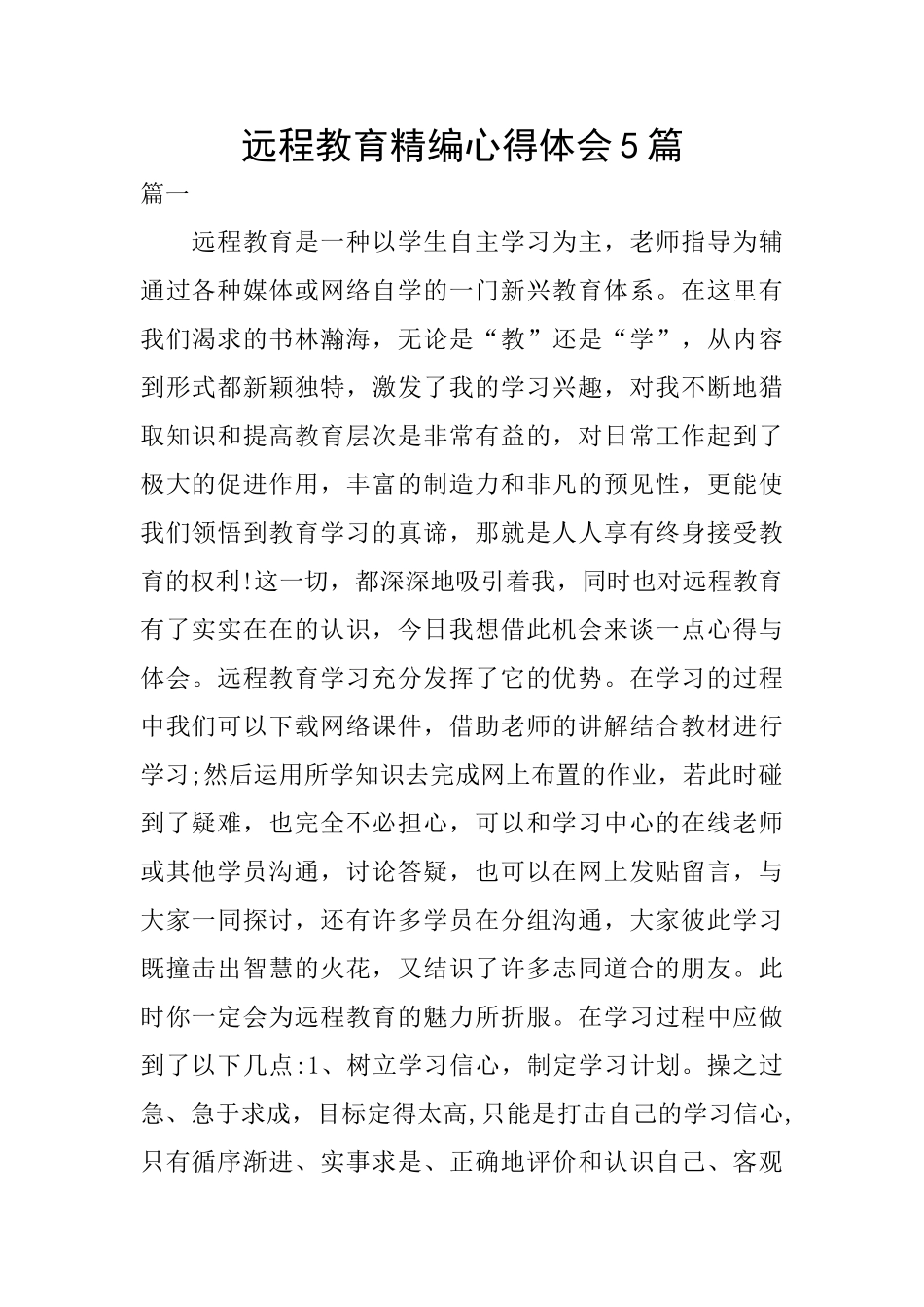 远程教育精编心得体会5篇_第1页