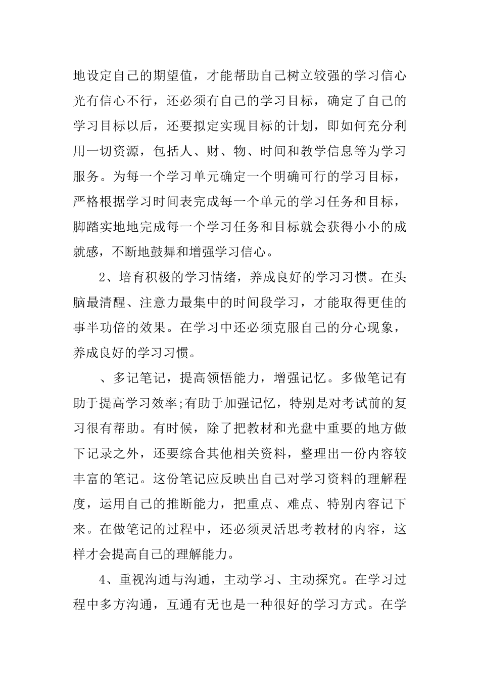 远程教育精编心得体会5篇_第2页