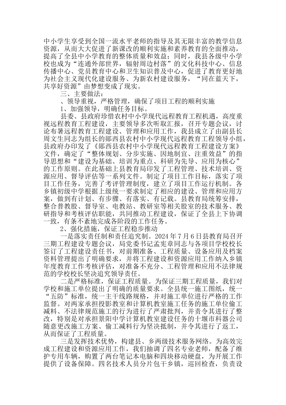 远程教育自查报告五篇_第2页