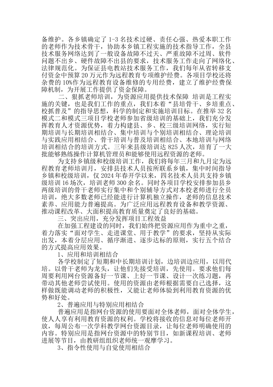 远程教育自查报告五篇_第3页