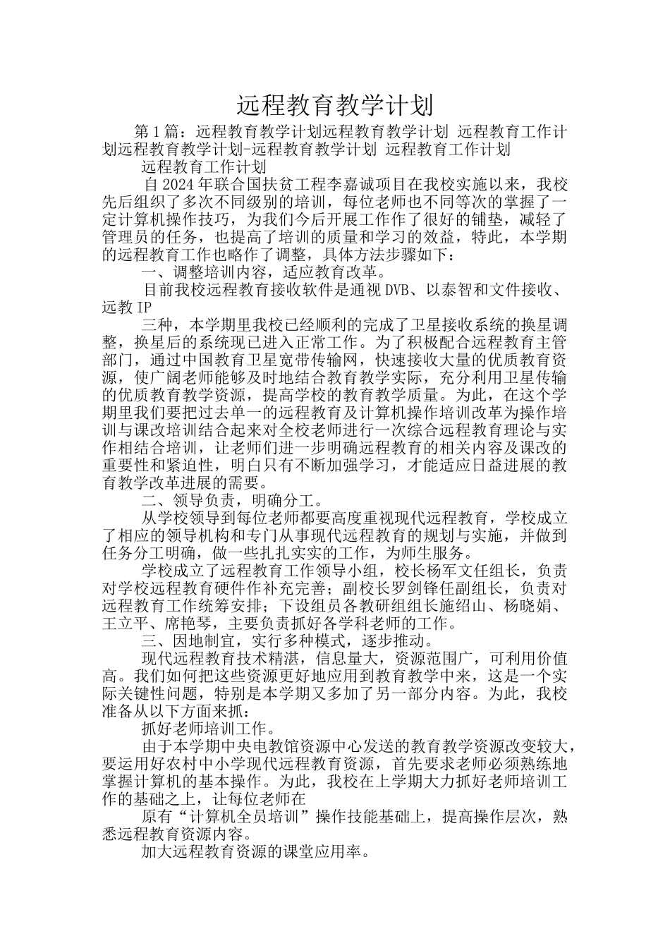 远程教育教学计划_第1页