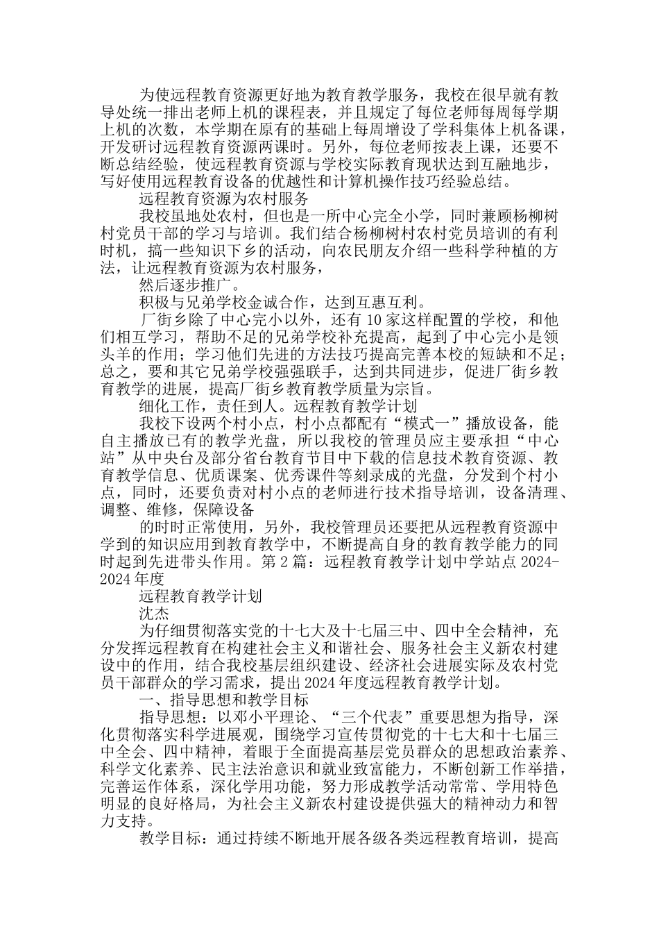 远程教育教学计划_第2页