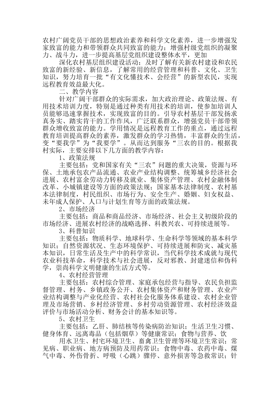 远程教育教学计划_第3页