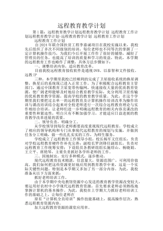 远程教育教学计划