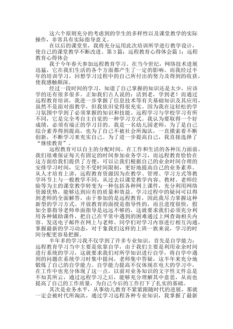 远程教育教学设计模板心得体会_第2页