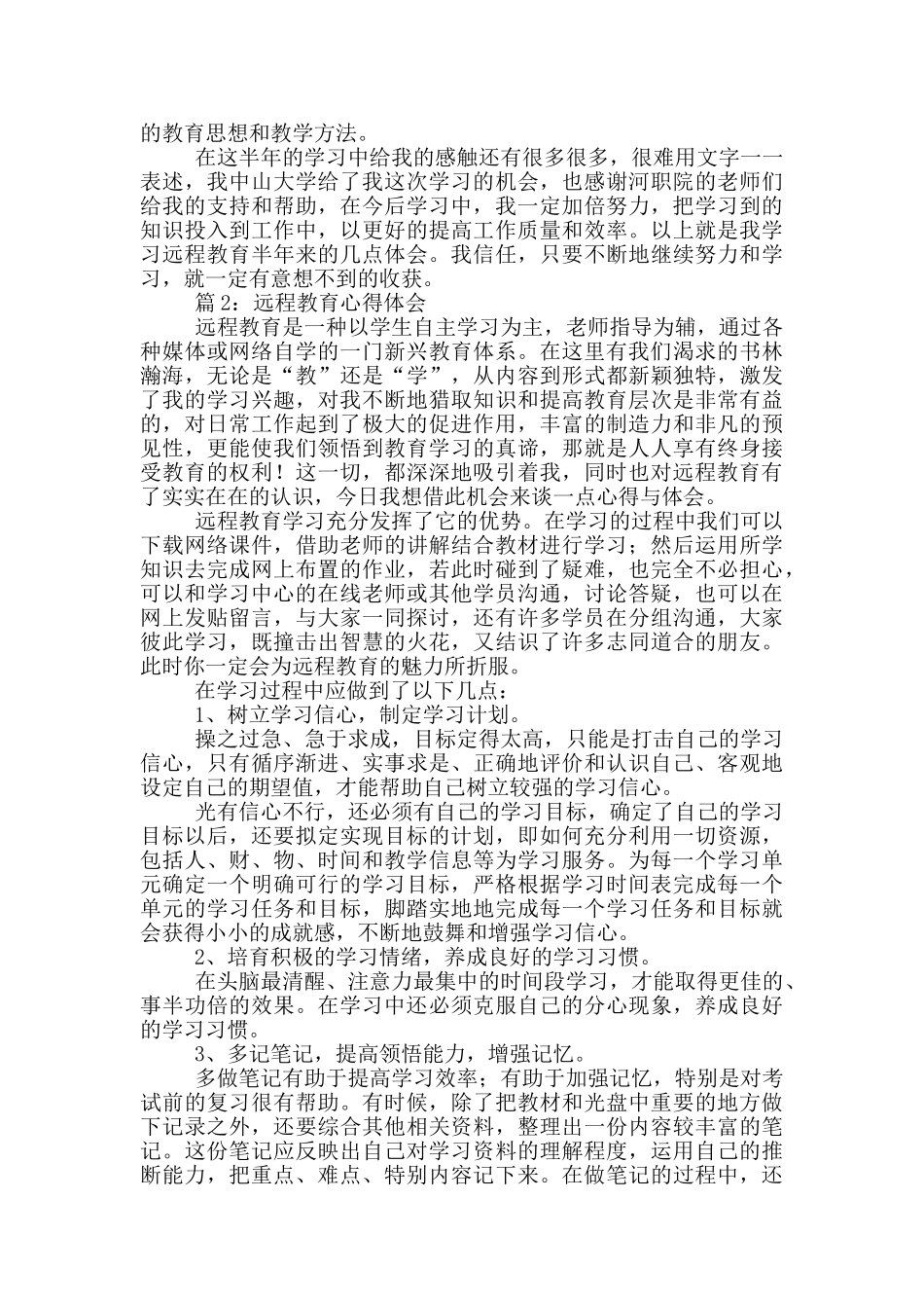 远程教育教学设计模板心得体会_第3页