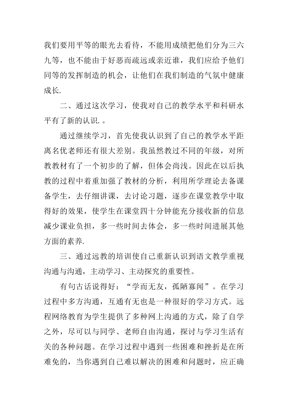 远程教育工作学习总结3000字_第2页