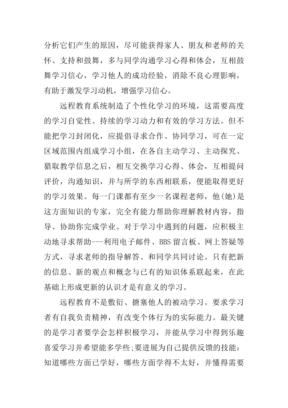 远程教育工作学习总结3000字_第3页
