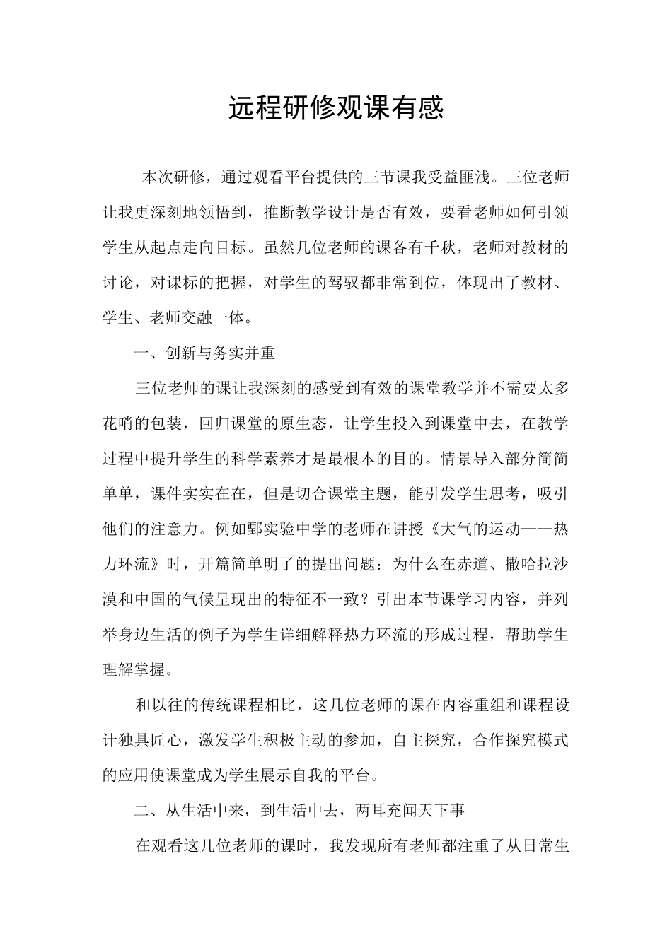 远程研修观课有感_第1页