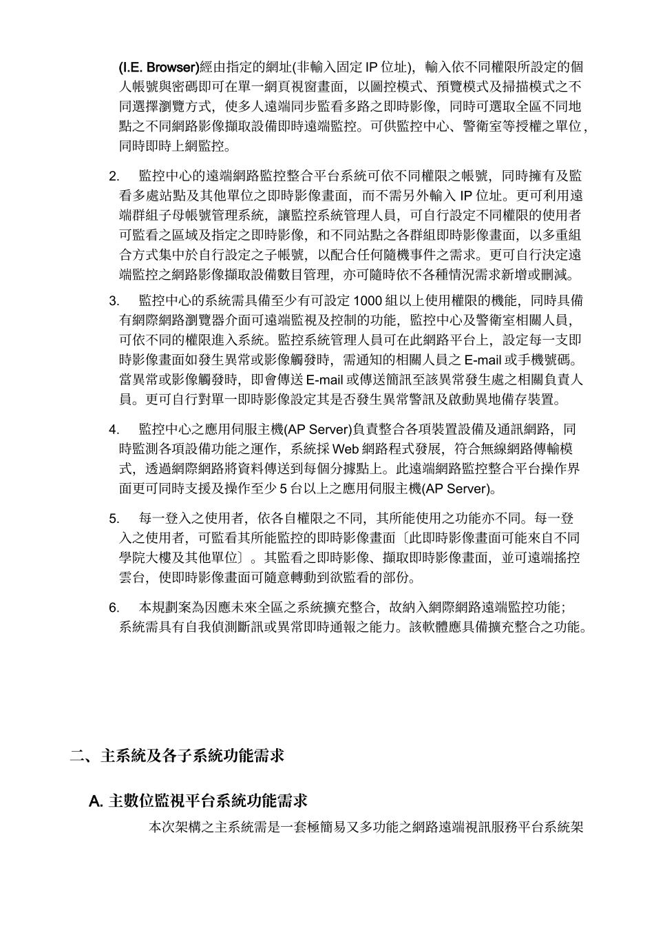 远端网路安全监控系统建置书_第2页
