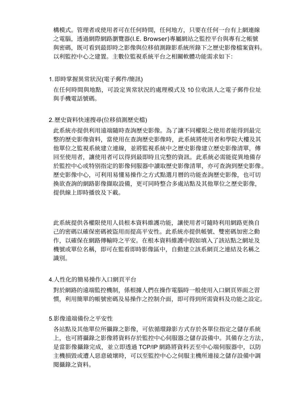 远端网路安全监控系统建置书_第3页