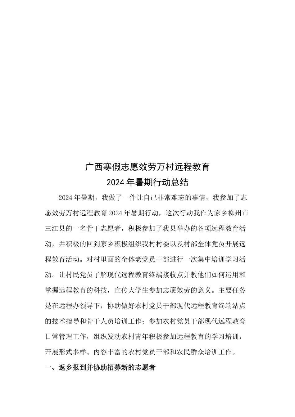 远程教育某年暑期行动总结_第1页