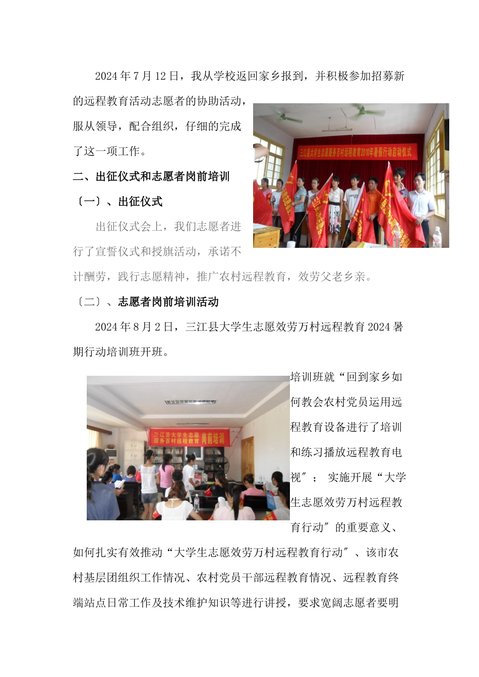 远程教育某年暑期行动总结_第2页