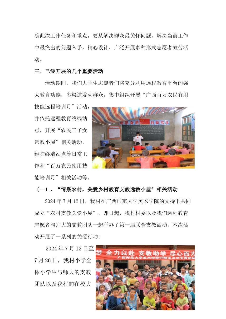远程教育某年暑期行动总结_第3页
