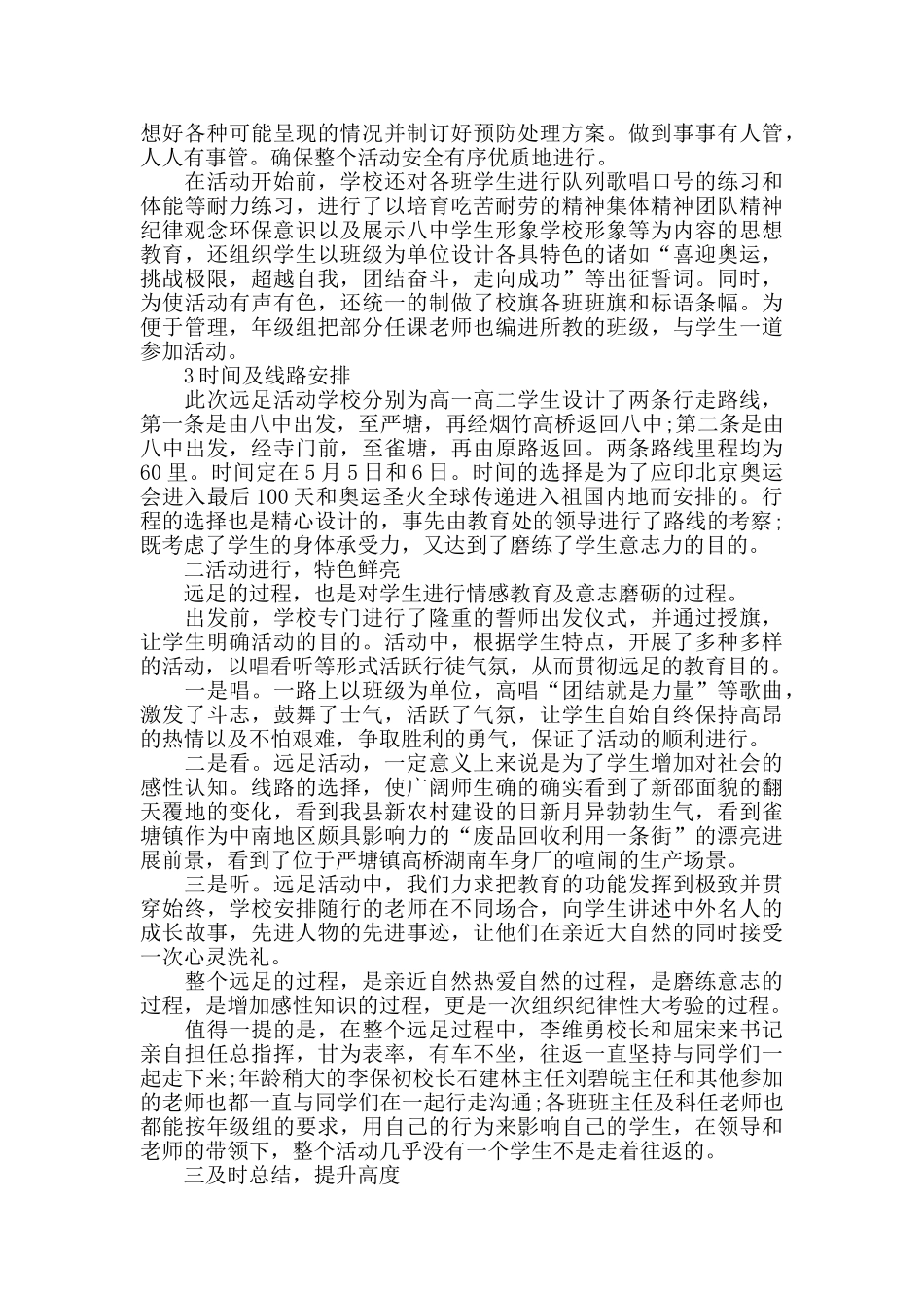 远足活动总结最新5篇精选_第3页