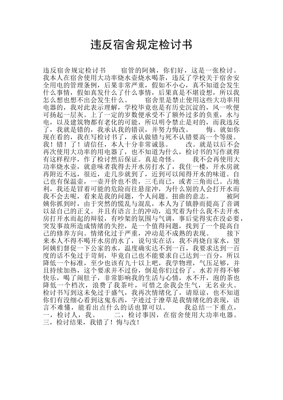 违反宿舍规定检讨书_第1页