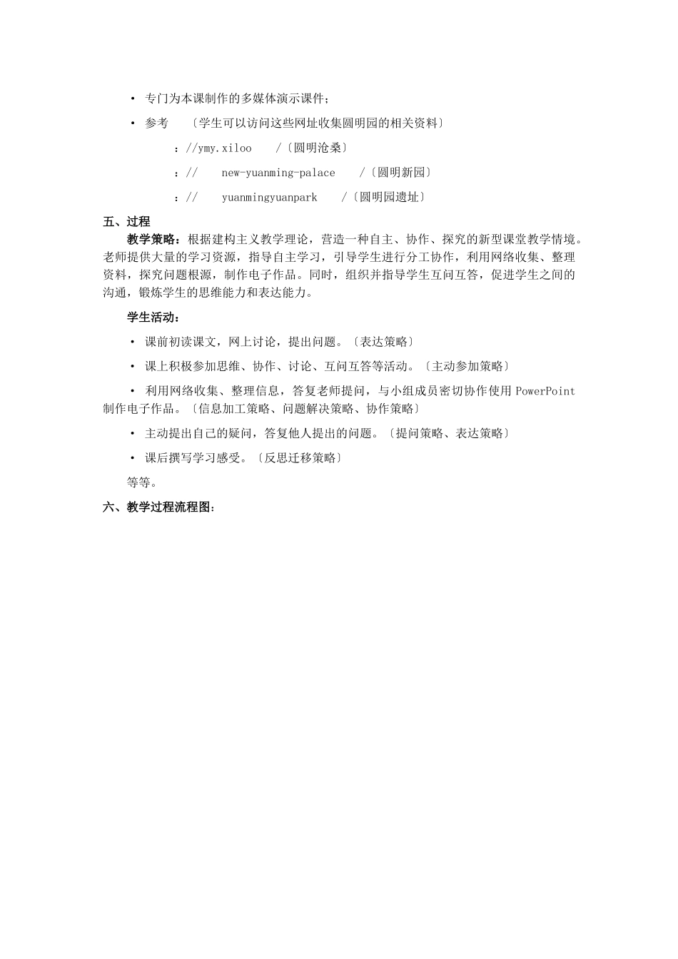 远程教育技术培训模块7_第2页