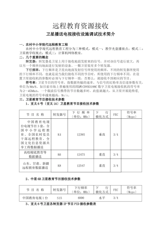 远程教育资源的接收印刷讲义