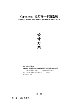 远距离一卡通门禁考勤消费访客会议签到停车场派车请销