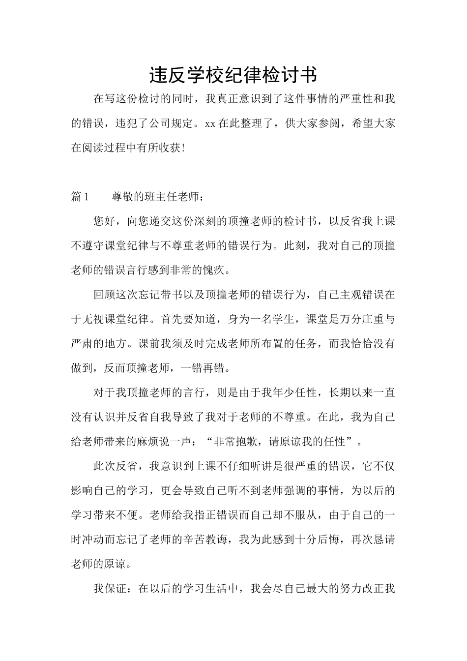 违反学校纪律检讨书_第1页