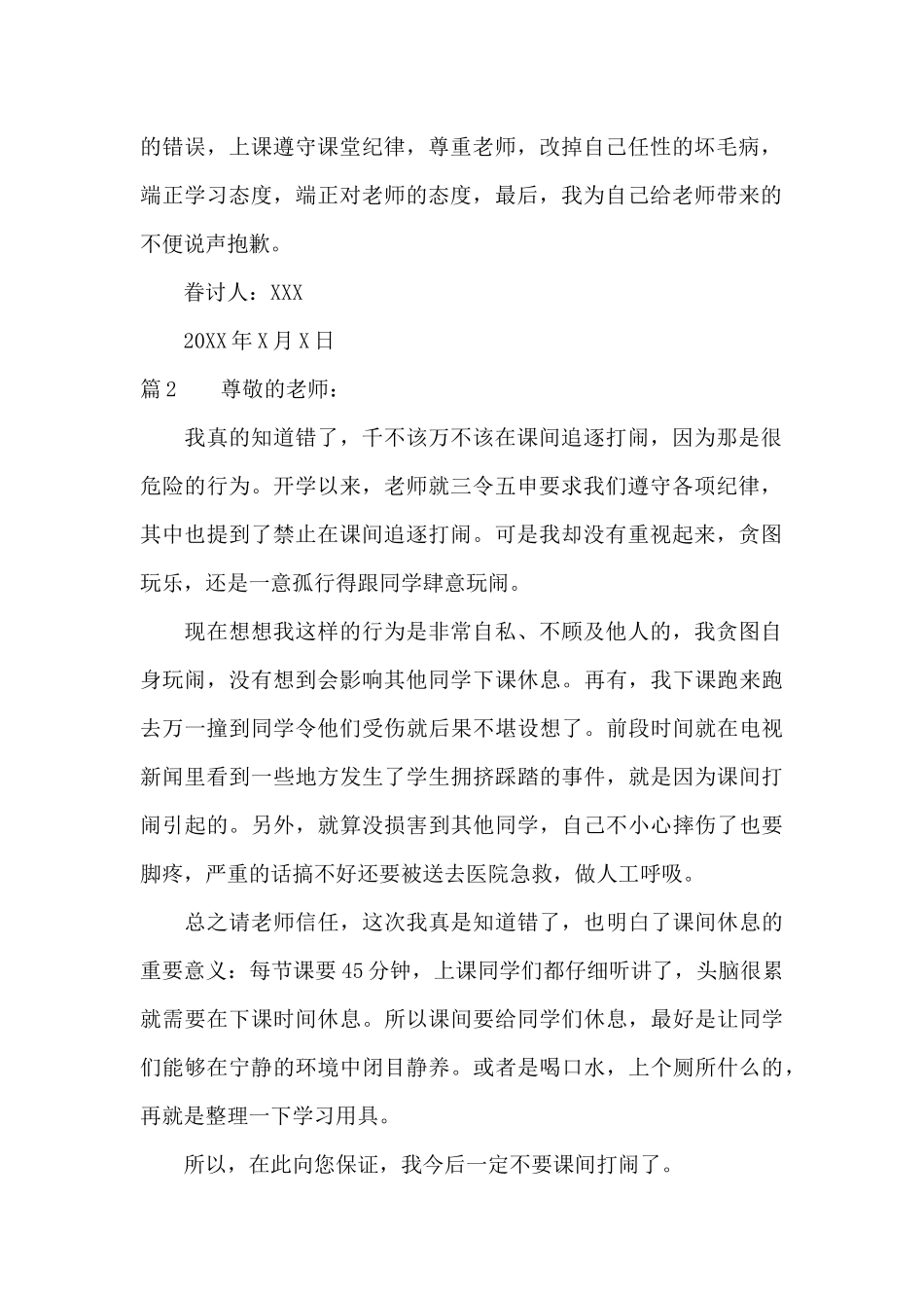 违反学校纪律检讨书_第2页