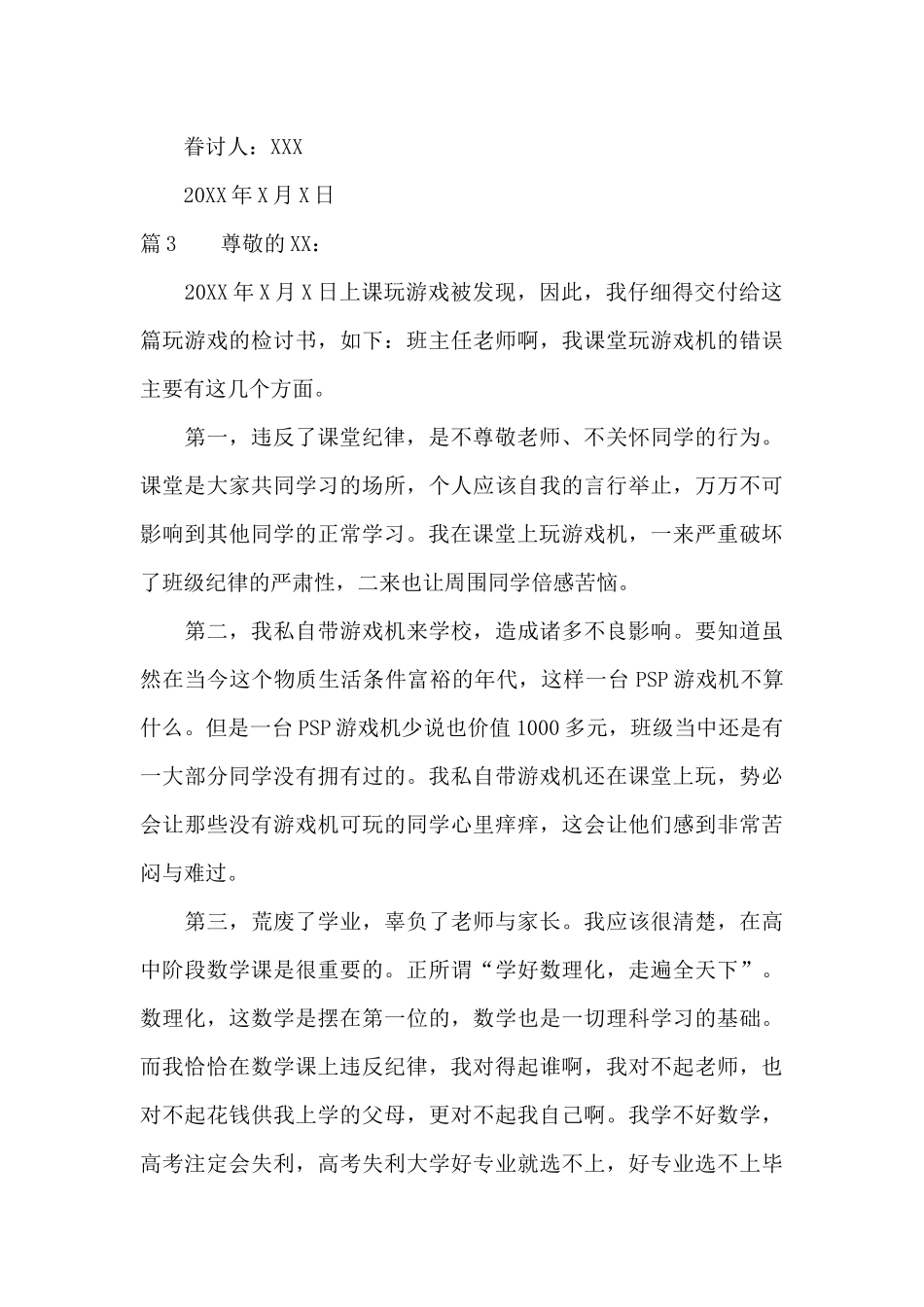 违反学校纪律检讨书_第3页