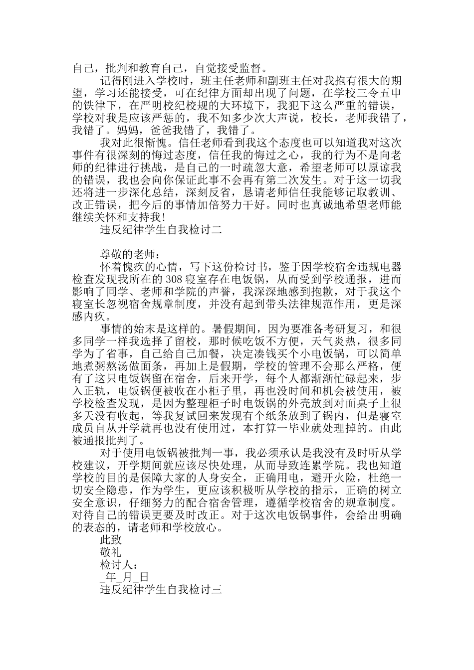 违反纪律学生自我检讨_第2页
