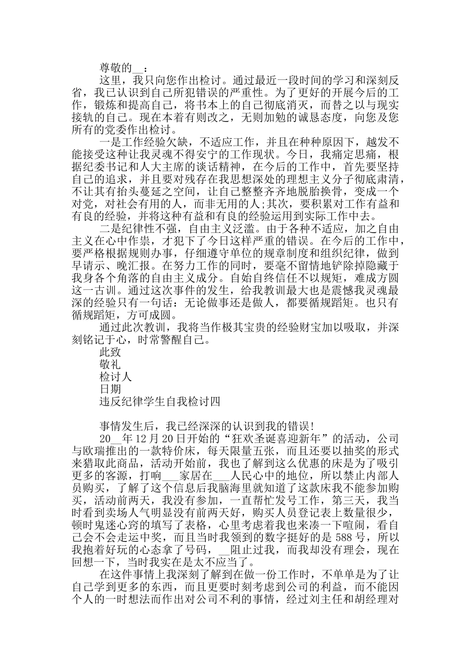 违反纪律学生自我检讨_第3页