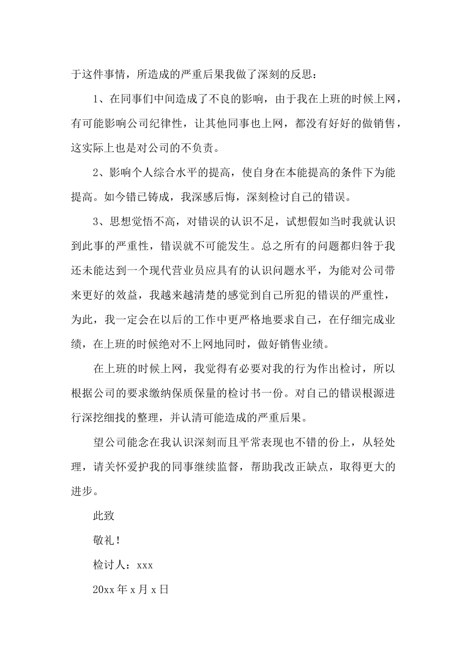 违反工作纪律的检讨书范文_第2页